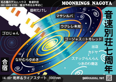 MOONRINGS.NAGOYA2014 のコピー